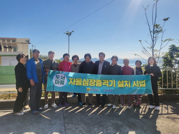 ▲고흥군은 안전한 섬마을 조성을 위해 9개 섬마을에 자동심장충격기 설치를 완료했다.(사진제공=고흥군)