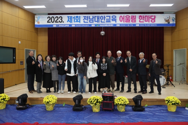 ▲17일 ‘2023. 제1회 전남대안교육 어울림 한마당’에서 김대중 교육감과 교직원, 학부모, 지역민 들이 기념사진 촬영을 하고 있다.(사진제공=전라남도교육청)