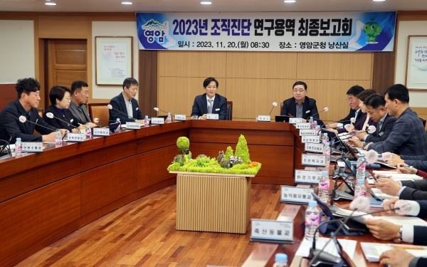 ▲영암군이 20일 군청에서 ‘2023년 조직진단 연구 용역 최종보고회’를 개최했다.(사진제공=영암군)