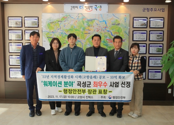 ▲곡성군이 지난 17일 ‘2023 대한민국 지방자치경영혁신 엑스포’에서 고향올래(GO鄕ALL來) 사업의 ‘워크빌리지in 곡성’이 행정안전부 장관 기관 표창을 수상했다.(사진제공=곡성군)