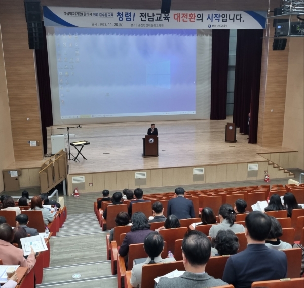 ▲전남교육청이 20일 관내 교(원)감을 대상으로 청렴 감수성 향상 교육을 실시하고 있다.(사진제공=전라남도교육청)