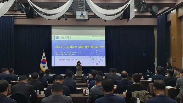 ▲일반계고 학교장들이 고교학점제 역량 강화 연수를 듣고 있다.(사진제공=전라남도교육청)