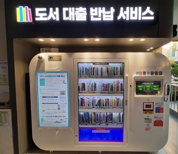 ▲스마트도서관 3호점(사진제공=북구)