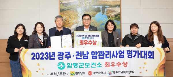 ▲함평군은 ‘2023년 광주전남 암 관리 사업 평가대회’에서 최우수기관으로 선정돼 전라남도지사 표창을 수상했다.(사진제공=함평군)