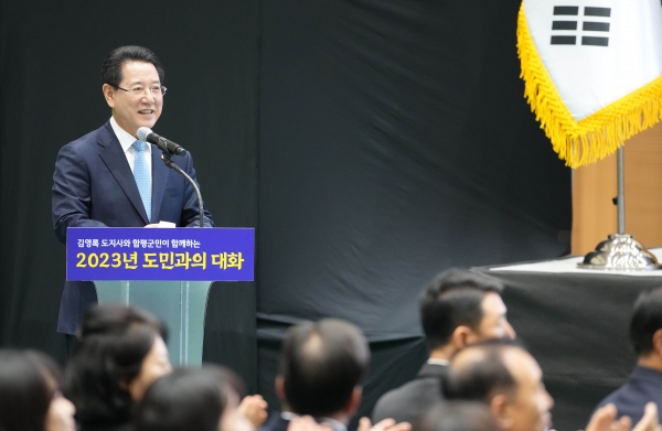 ▲김영록 전라남도지사가 21일 함평국민체육센터에서 열린 ‘2023 함평군 도민과의 대화’에서 인사말을 하고 있다.(사진제공=전라남도)