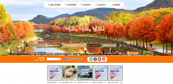 ▲전남 관광 누리소통망 화면(사진제공=전라남도)