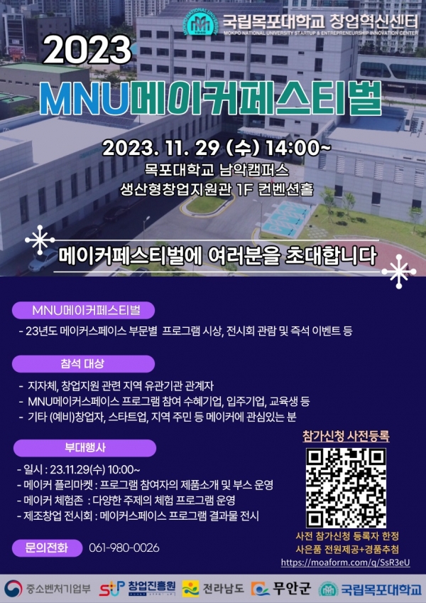 ▲ 2023년 MNU메이커페스티벌 포스터(사진제공=무안군)