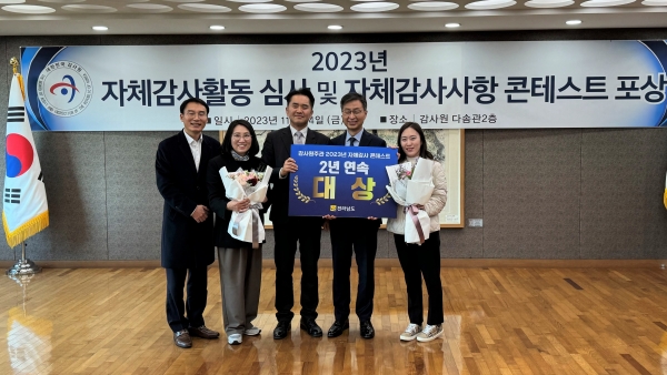 ▲전라남도가 24일 감사원의 ‘2023년 자체감사사항 콘테스트’에서 최고의 영예인 ‘대상’을 차지해 2년 연속 대상 수상 쾌거를 이뤘다.(사진제공=전라남도)