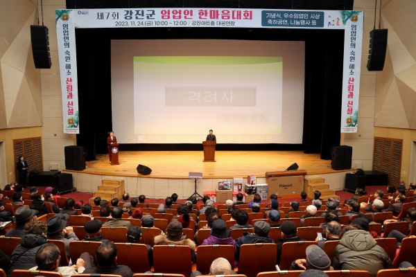 ▲지난 24일 강진 아트홀 대공연장에서 강진군 임업후계자협의회 주관으로 제7회 강진군 임업인 한마음대회가 개최됐다.(사진제공=강진군)