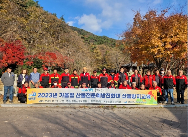 ▲영광군은 산불방지 예방 교육 및 훈련을 실시했다.(사진제공=영광군)