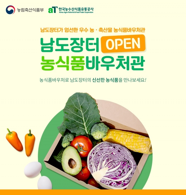 ▲남도장터 바우처관(사진제공=전라남도)