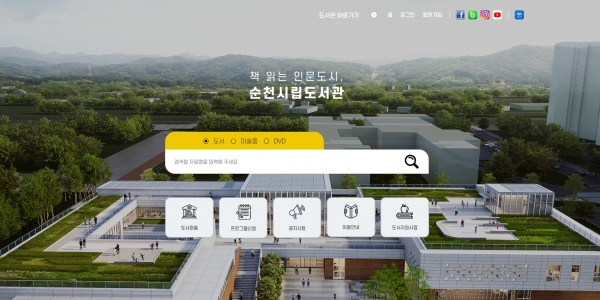 ▲순천시립도서관 홈페이지(사진제공=순천시)