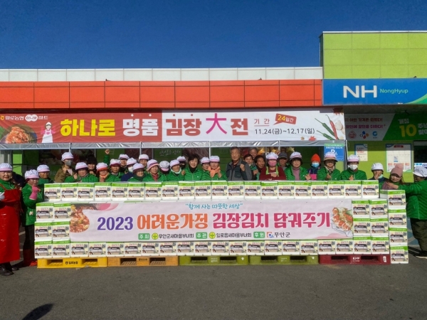▲무안군 일로읍 새마을부녀회는 4일 관내 어려운 이웃을 위한 ‘김장김치 담가주기’ 행사를 열었다.(사진제공=무안군)