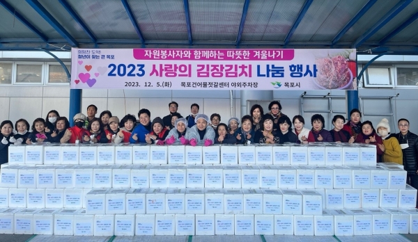 ▲목포시는 지난 5일 자원봉사자 70여명이 참가한 가운데 ‘2023 사랑나눔 김장김치 나누기’ 행사를 추진했다.(사진제공=목포시)