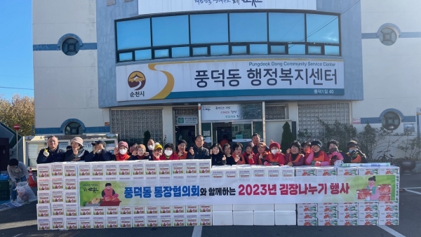 ▲풍덕동 통장협의회 사랑의 김장 나누기 행사(사진제공=순천시)