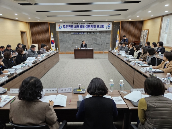 ▲영광군은 지난 7일 2024 전라남도 양대체전 추진반별 실행계획 보고회를 개최했다.(사진제공=영광군)
