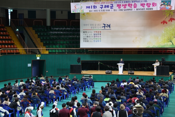 ▲구례군은 지난 9일 제1회 구례군 평생학습 박람회를 개최했다.(사진제공=구례군)