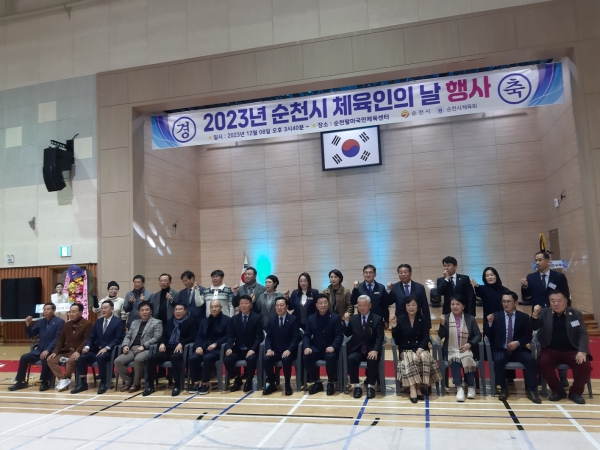 ▲2023년 순천시 체육인의 날 행사가 지난 8일 오후 순천 팔마 국민체육센터에서 열린 가운데 내.외 귀빈들이 기념촬영 했다(사진제공=순천시체육회)