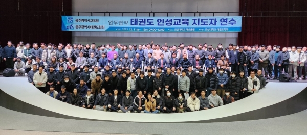 ▲광주광역시태권도협회가 지난 11일부터 12일 태권도장 관장과 사범을 대상으로 지역연계 인성교육 활성화를 위해 총 6시간의 태권도 지도자 연수를 진행했다.(사진제공=광주광역시교육청)