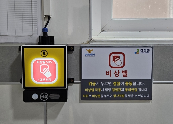 ▲강진군이 공중화장실 ‘IoT 스마트 비상벨’ 설치를 완료한 모습.(사진제공=강진군)