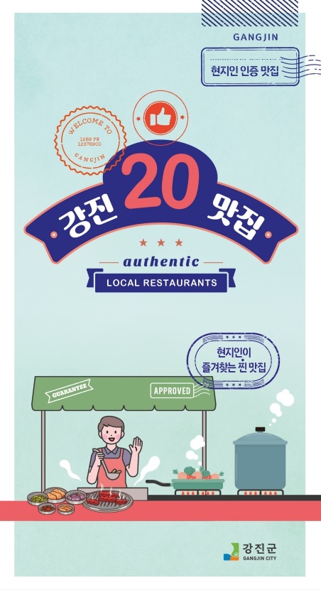 ▲‘강진맛집 20’ 리플릿 표지(사진제공=강진군)