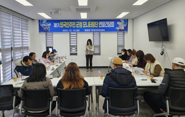 ▲영암군이 지난 10일 ‘외국인주민 군정 모니터링단 연말 간담회’를 개최했다.(사진제공=영암군)