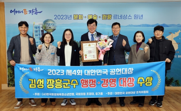 ▲김성 장흥군수가 지난 11일 ‘2023년 제4회 대한민국 공헌대상’ 행정·경영 부문 대상을 수상했다.(사진제공=장흥군)