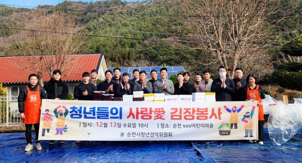 ▲순천시 청년권익위원회는 14일 오전 10시부터 순천 SOS어린이마을에서‘청년들의 사랑愛 김장봉사’활동을 펼치고 기념촬영했다(사진제공=순천시 청년권익위원회)