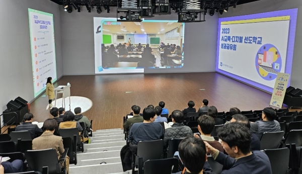 ▲광주시교육청이 지난 14일 '2023년 AI교육·디지털 선도학교 성과공유회'를 개최했다.(사진제공=광주광역시교육청)