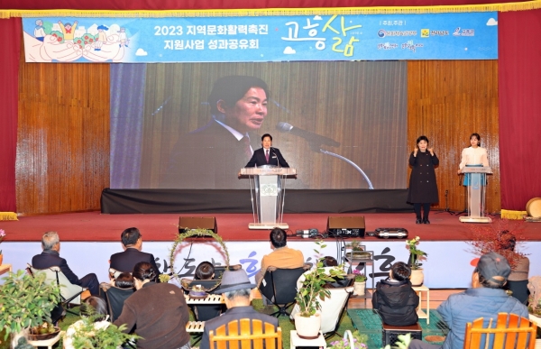 ▲고흥군는 올 한해 지역문화 활력촉진 지원사업 활동을 돌아보는 ‘고흥사람, 삶’ 성과공유회를 성공리에 마쳤다.(사진제공=고흥군)