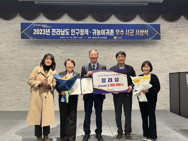 ▲영암군이 지난 14일 전라남도의 ‘2023년 인구정책 우수시군 평가’에서 장려상을 수상했다.(사진제공=영암군)