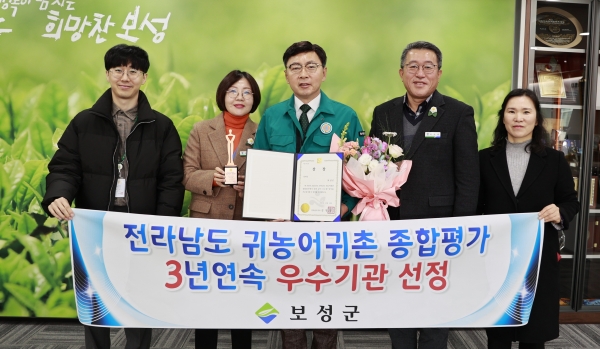 ▲보성군은 전라남도가 주관한 ‘귀농어 귀촌 평가 부문’에서 ‘3년 연속 우수기관 선정’되는 영예를 안았다.(사진제공=보성군)