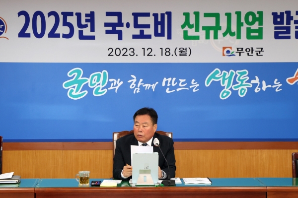 ▲무안군은 18일 ‘2025년 국도비 지원 건의 신규사업 발굴 보고회’를 개최했다.(사진제공=무안군)
