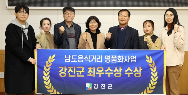 ▲강진군이 ‘2023년 남도음식거리 명품화사업’ 평가에서 최우수상을 수상했다.(사진제공=강진군)