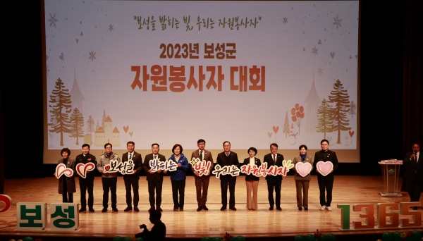 ▲보성군은 지난 18일 ‘2023년 보성군 자원봉사자대회’를 성황리에 개최했다.(사진제공=보성군)