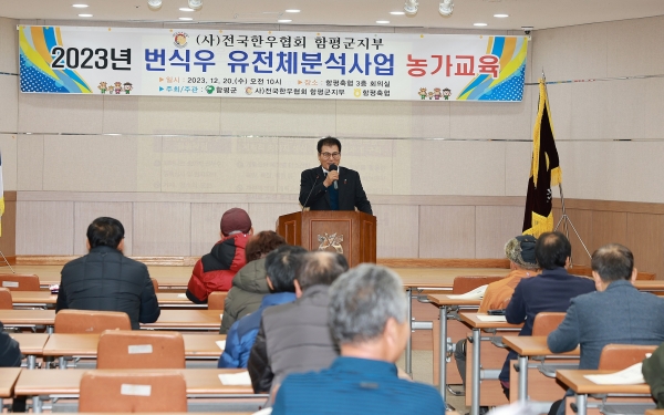 ▲함평군은 (사)전국한우협회 함평군지부 회원 100명을 대상으로 한우 번식 및 사양관리 교육을 지난 20일 실시했다.(사진제공=함평군)