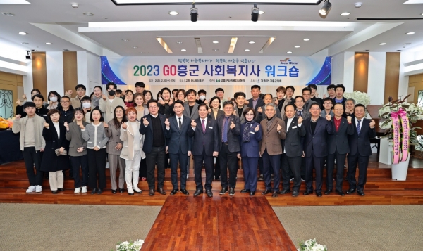 ▲지난 20일 고흥군 사회복지사 워크숍을 개최했다.(사진제공=고흥군)
