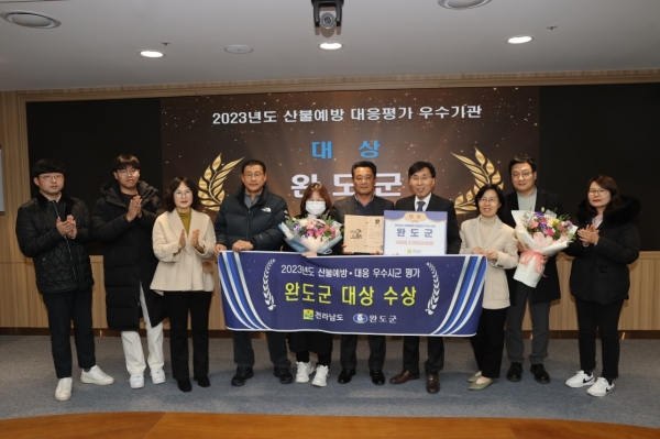 ▲완도군은 지난 21일 ‘2023년도 전남도 산불 예방·대응 우수 시·군 평가’에서 ‘대상’을 수상했다.(사진제공=완도군)