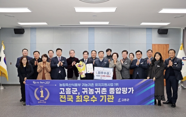 ▲고흥군이 ‘2023년 귀농귀촌 유치지원사업 성과 평가’에서 전국 ‘최우수기관’에 선정되는 영예를 안았다.(사진제공=고흥군)