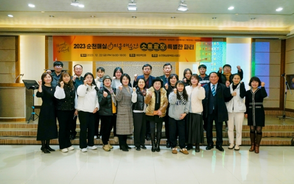 ▲순천매실융복합사업단은 22일 2023 순천 매실‘지금 매 순간’소통광장 특별한 파티를 개최하고 내외 귀빈들과 기념촬영 했다(사진=이기장 기자)