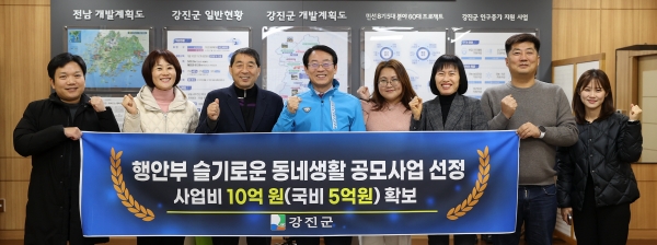 ▲강진군이 행정안전부의 ‘슬기로운 동네생활’공모에 최종 선정됐다.(사진제공=강진군)