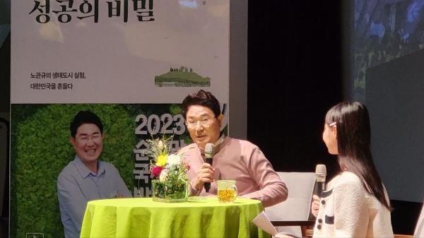▲노관규 순천시장이 26일 ‘2023순천만국제정원박람회 성공의 비밀’ 북 콘서트에서 인사말을 하고 있다(사진 =이기장 기자)