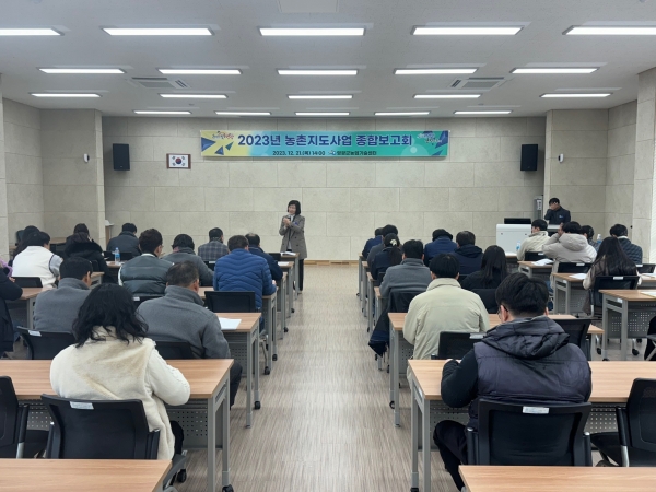 ▲영광군은 지난 21일 ‘2023년 농촌지도사업 종합보고회’를 개최했다.(사진제공=영광군)