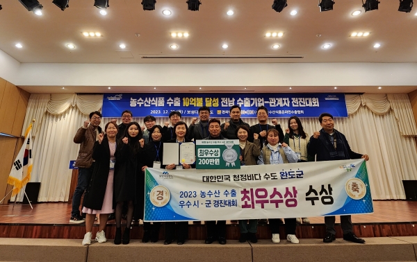 ▲완도군은 지난 21일 전라남도가 주최한 ‘제1회 농수산식품 수출 우수 시군 경진대회'에서 최우수상을 수상했다.(사진제공=완도군)