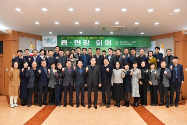 ▲담양군은 지난 27일 12월 중 읍면장 회의를 개최했다.(사진제공=담양군)