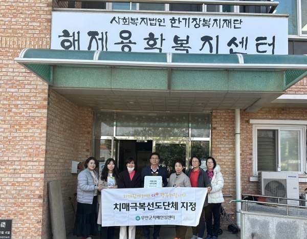 ▲무안군 치매안심센터는 최근 해제면 해제용학복지센터를 치매극복 선도단체로 지정했다.(사진제공=무안군)