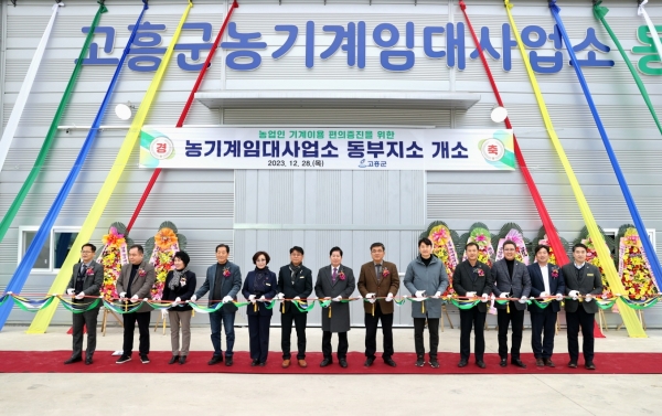 ▲고흥군은 지난 28일 농업인 150여 명이 참석한 가운데 농기계임대사업소 동부지소 개소식을 개최했다.(사진제공=고흥군)
