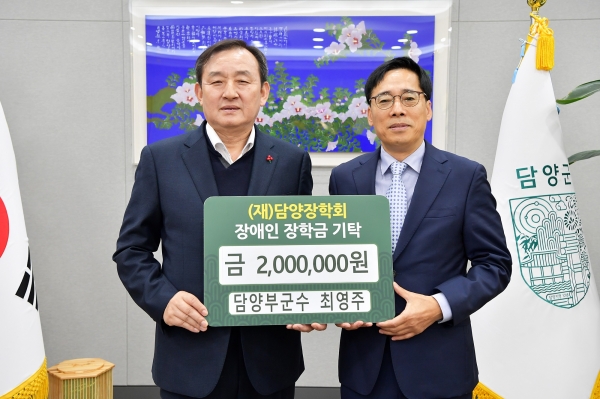 ▲제26대 최영주 담양부군수가 임기를 마무리하며 장애인 장학금 2백만 원을 기탁했다.(사진제공=담양군)