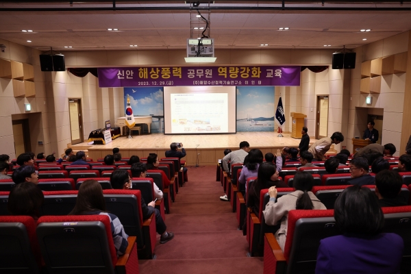 ▲ 29일 군청 공연장에서 ‘해상풍력 공무원 역량 강화 교육’을 진행하고 있다.(사진제공=신안군)