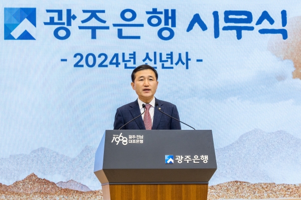 ▲광주은행은 2일 2024년 새해를 맞아 임직원들의 새로운 각오를 다지기 위한 시무식을 개최했다.(사진제공=광주은행)